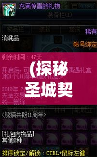 (探秘圣城契约有什么用) 探秘圣城契约：揭开历史的神秘面纱，共探文明的源流密码